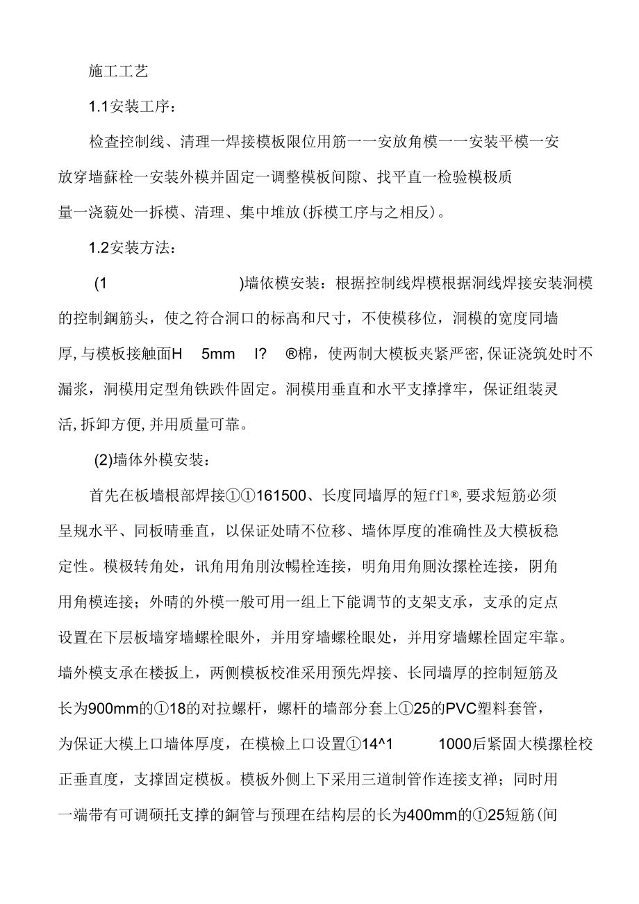 定型组合钢模板施工组织设计.doc_第2页