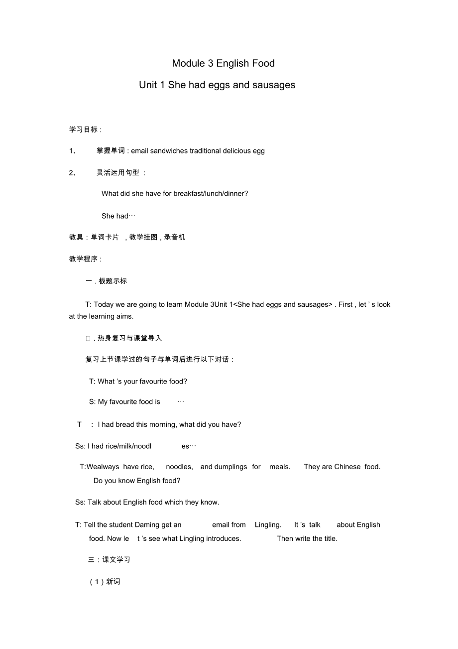 Module3EnglishFood1.docx_第1页