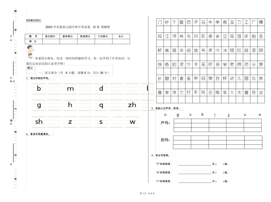 2020年实验幼儿园中班月考试卷D卷附解析.docx_第1页