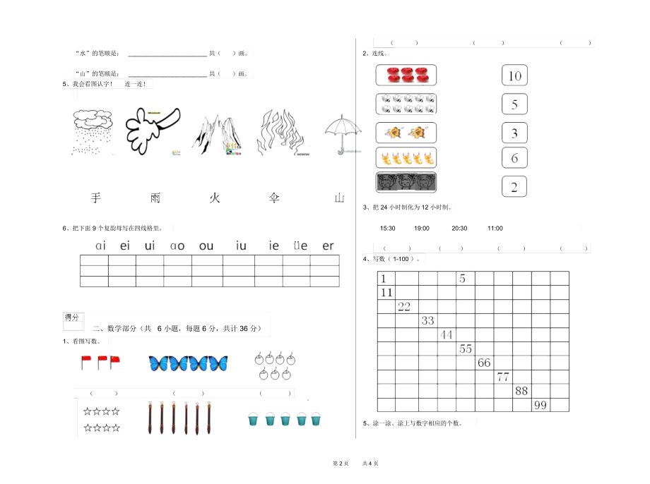 2020年实验幼儿园中班月考试卷D卷附解析.docx_第2页