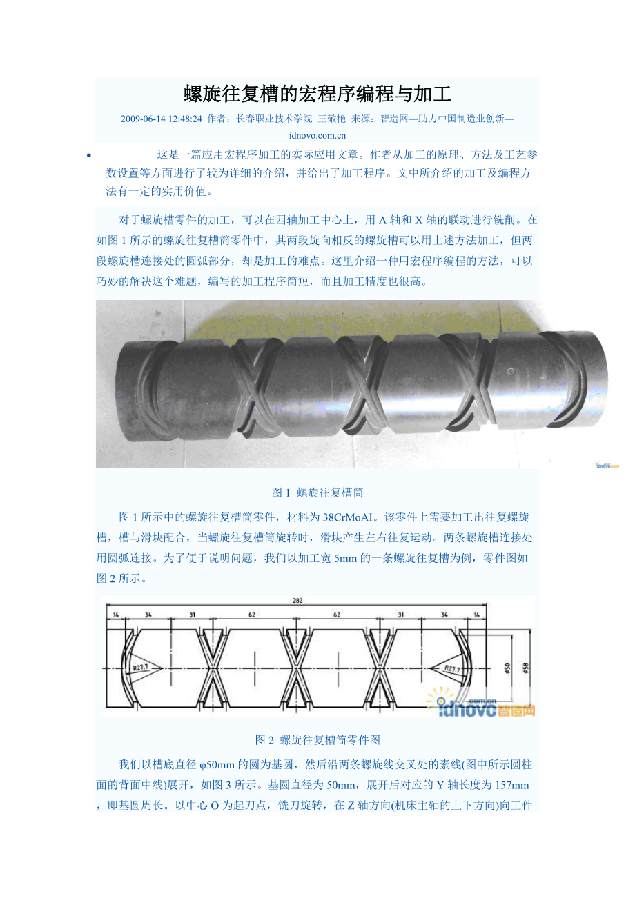 螺旋往复槽的宏程序编程与加工.doc_第1页