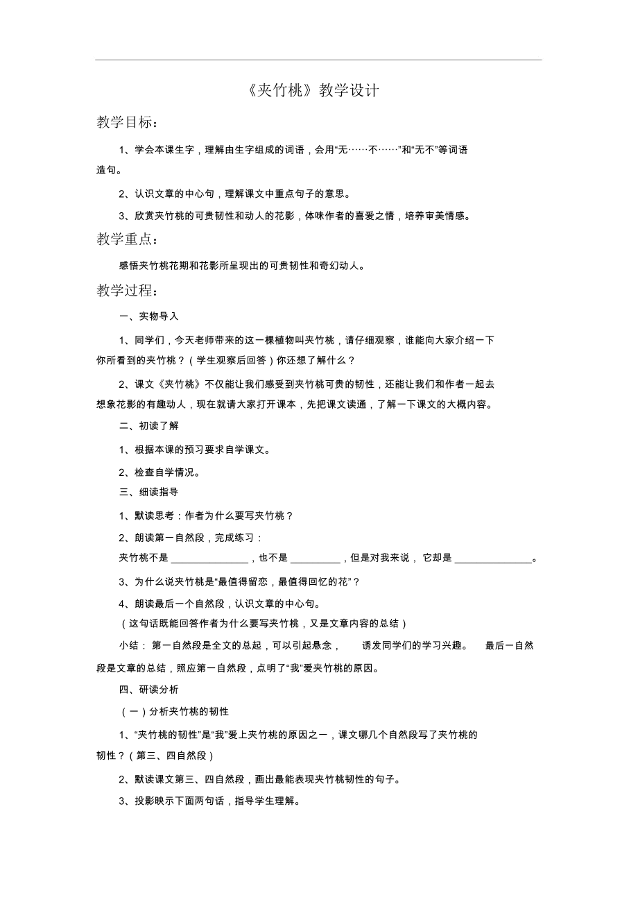 《夹竹桃》教学设计3.docx_第1页