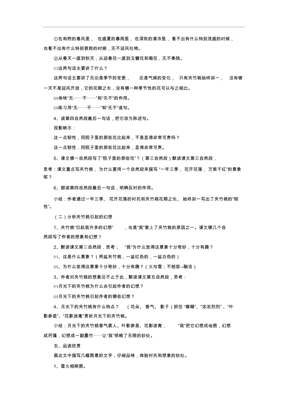 《夹竹桃》教学设计3.docx_第2页