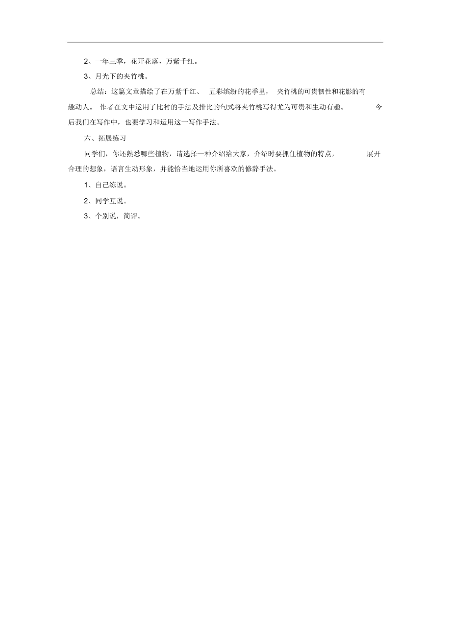 《夹竹桃》教学设计3.docx_第3页