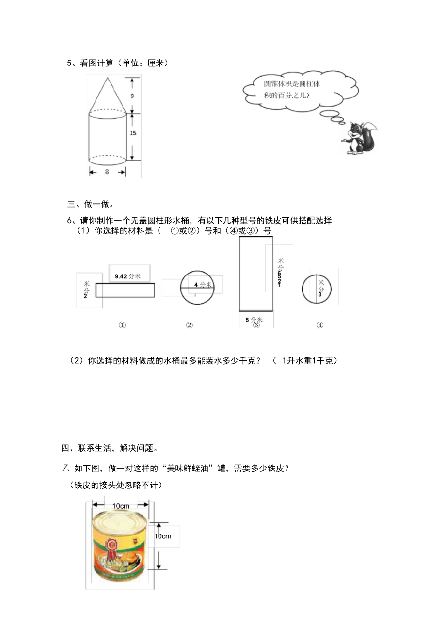 苏教版小学六年级数学下册圆柱和圆锥试卷及答案.docx_第3页