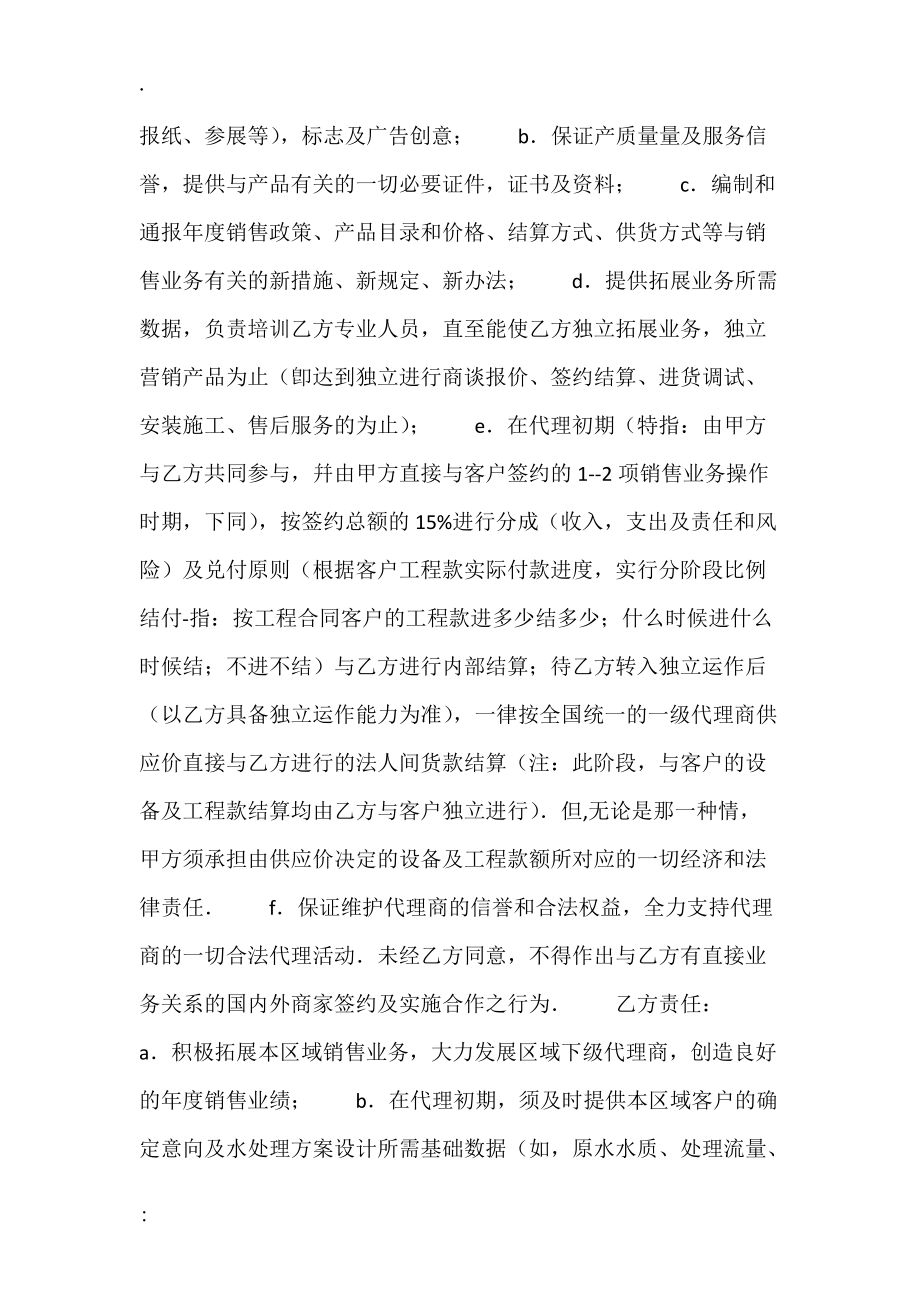 设备销售通用版合同.docx_第2页