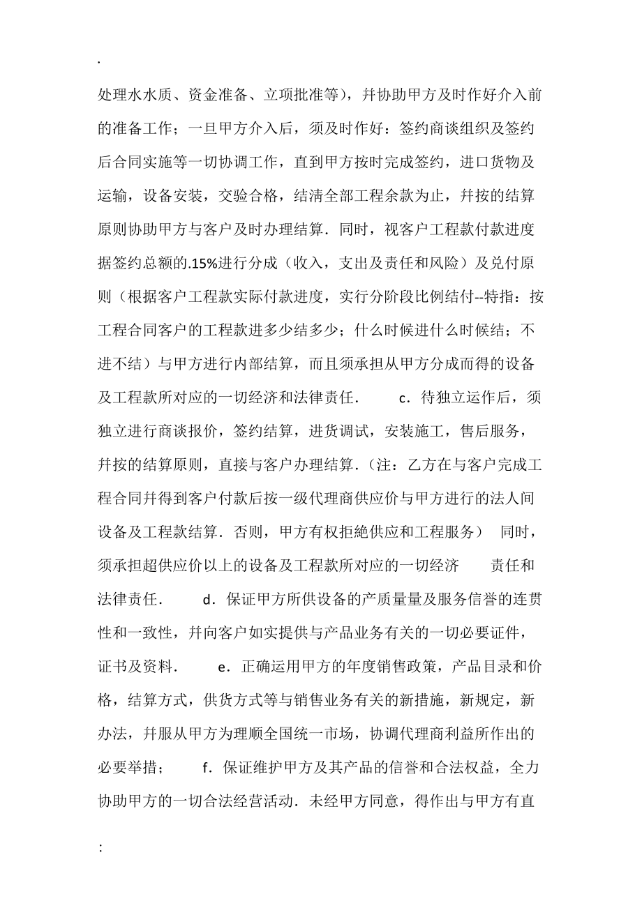 设备销售通用版合同.docx_第3页