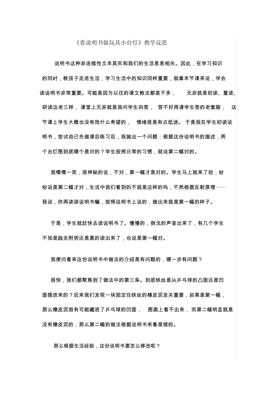 8看说明书做玩具小台灯.docx_第1页