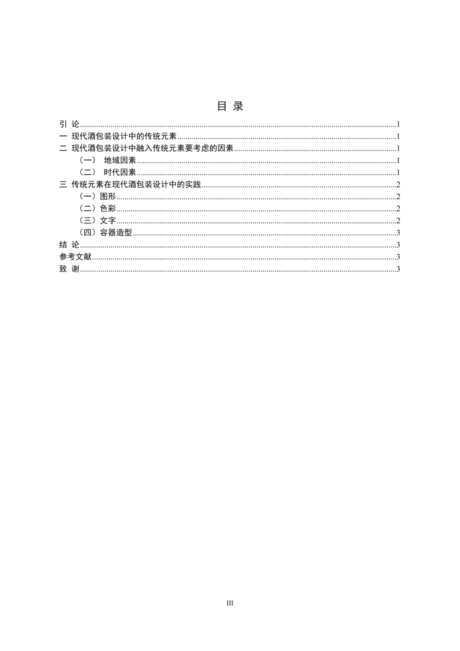 论现代酒包装设计中的传统元素.doc_第3页