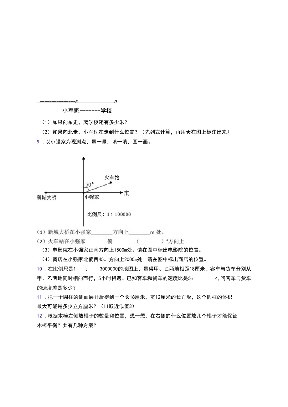 苏教版小学六年级数学下册应用题集锦附答案解析.docx_第2页