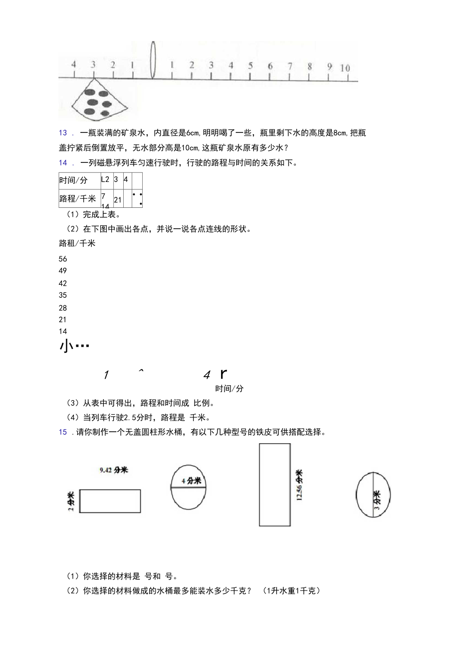 苏教版小学六年级数学下册应用题集锦附答案解析.docx_第3页