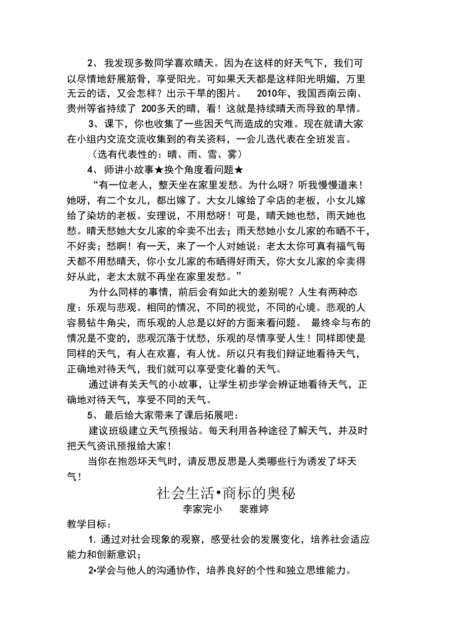 综合的实践精彩活动优秀案例.doc_第3页