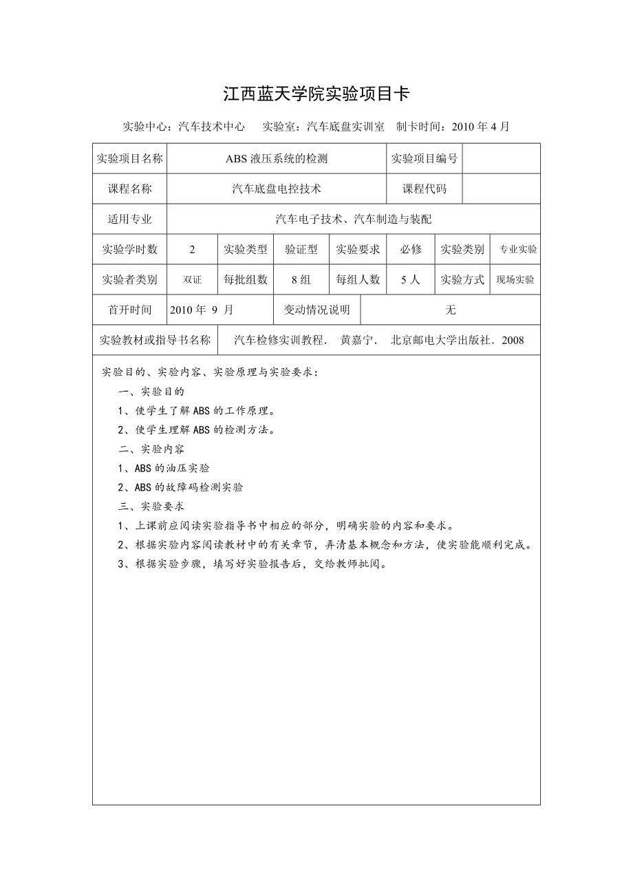 检测实践项目卡(汽车底盘、车身).doc_第3页