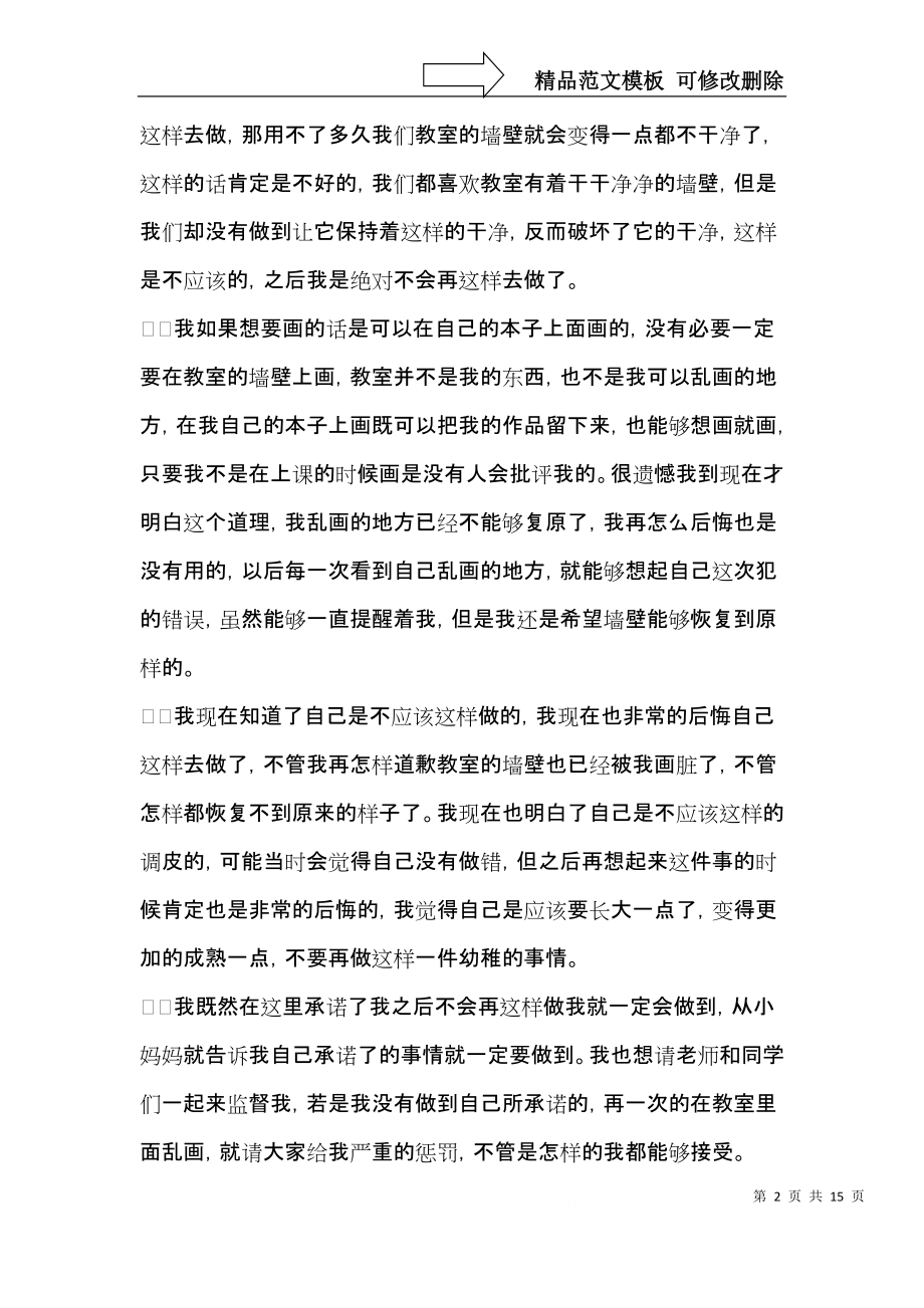 实用小学学生检讨书汇编八篇.docx_第2页