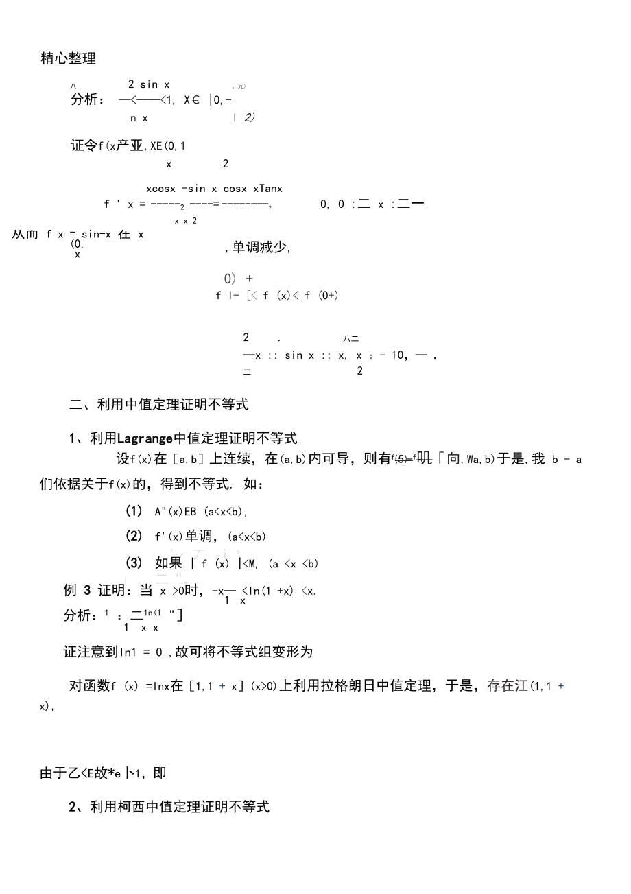 导数在不等式中的应用.docx_第2页