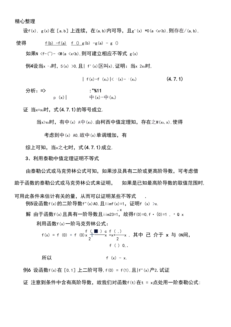 导数在不等式中的应用.docx_第3页