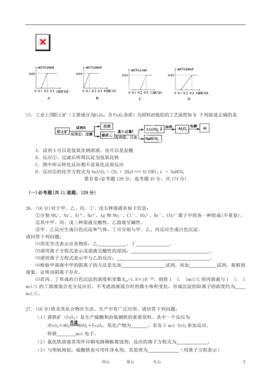 江西省安福中学2013届高三理综第二次段考（化学部分）试题新人教版【会员独享】.doc_第2页