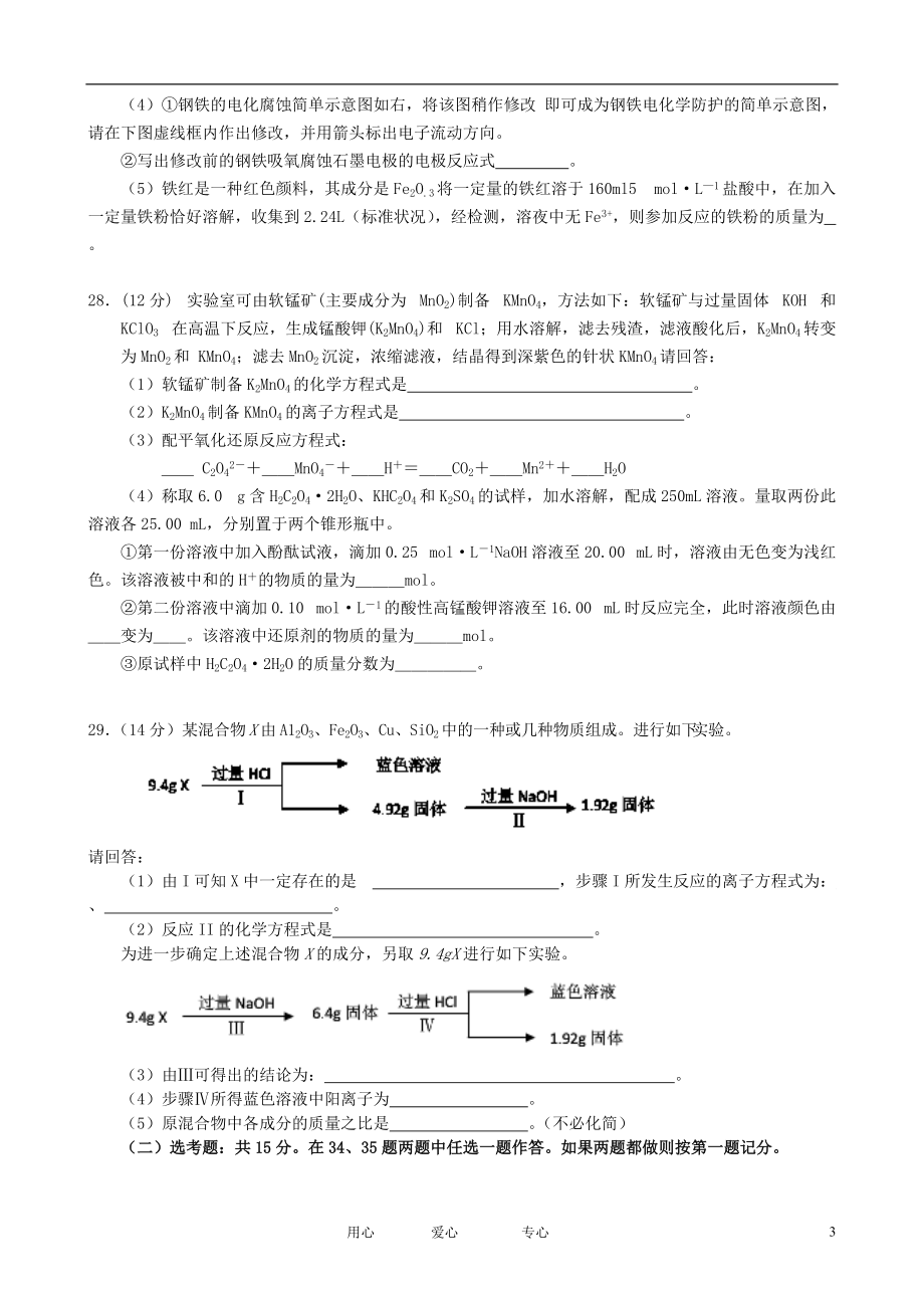 江西省安福中学2013届高三理综第二次段考（化学部分）试题新人教版【会员独享】.doc_第3页