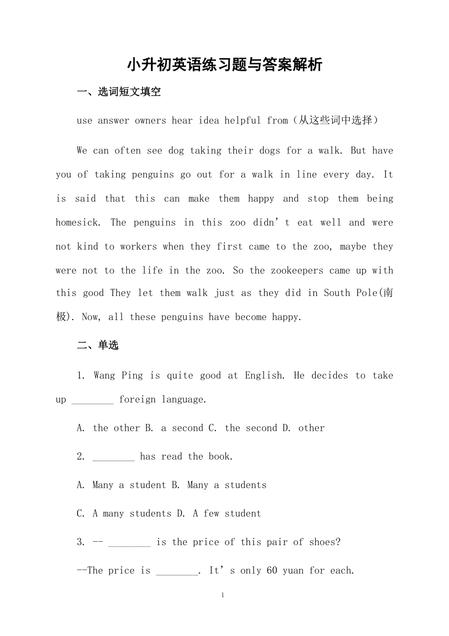 小升初英语练习题与答案解析.docx_第1页