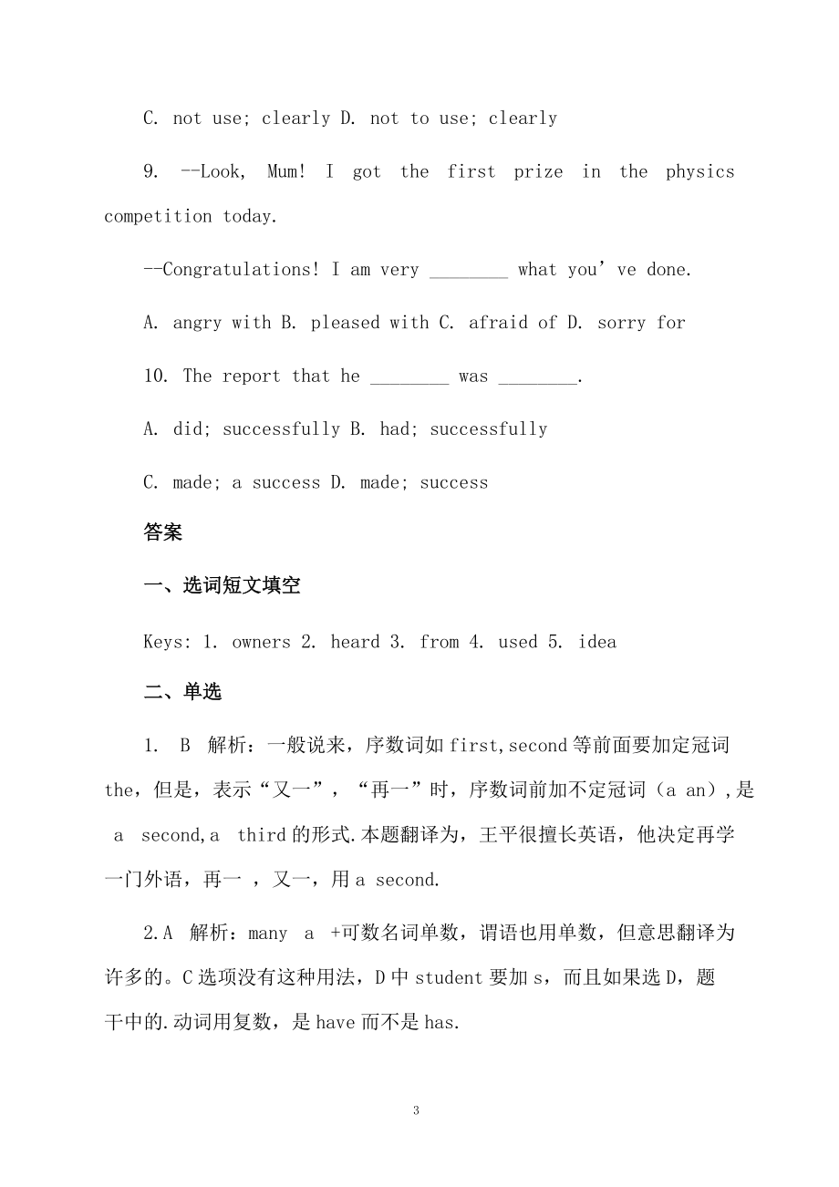 小升初英语练习题与答案解析.docx_第3页