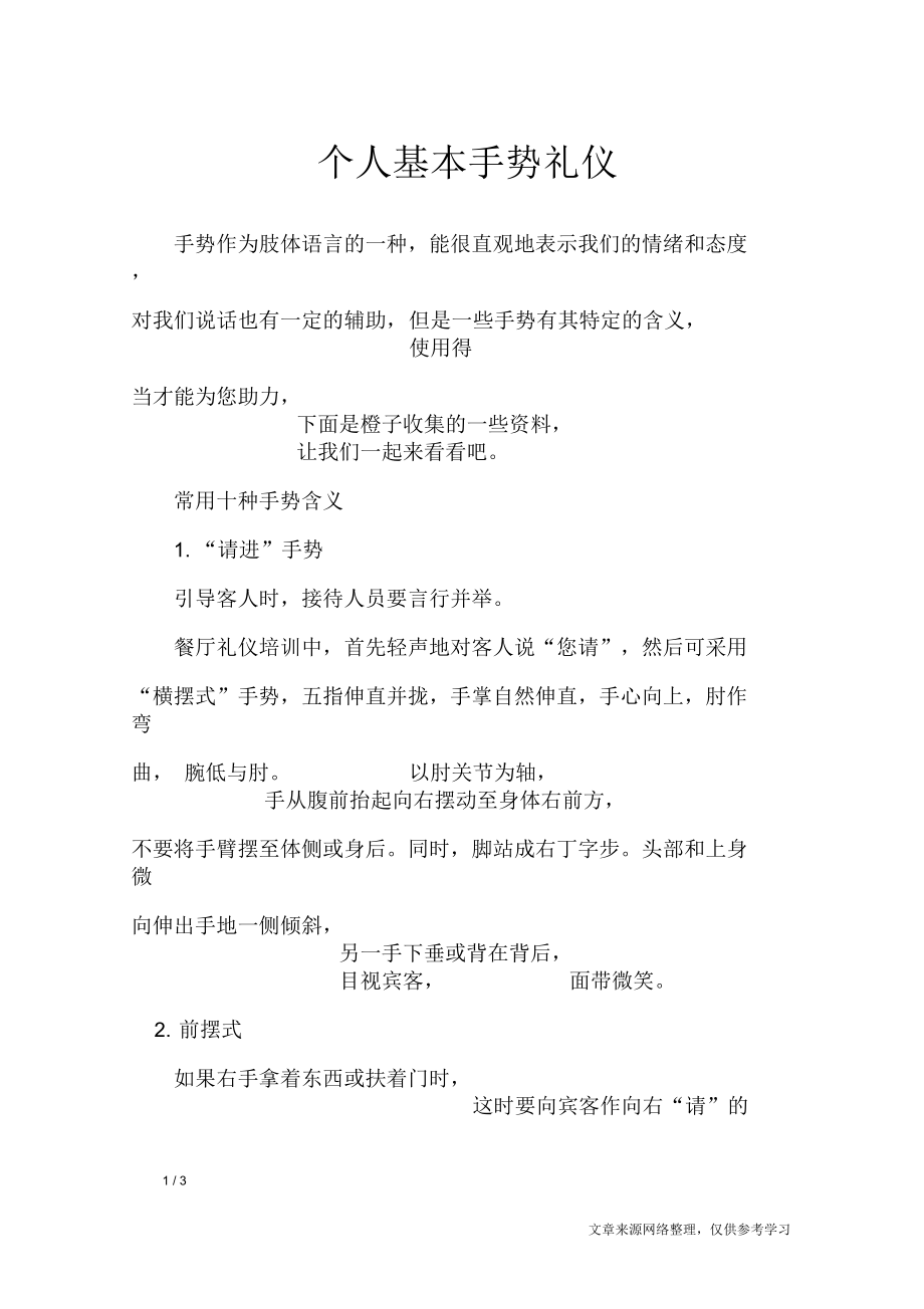 个人基本手势礼仪_礼仪.docx_第1页