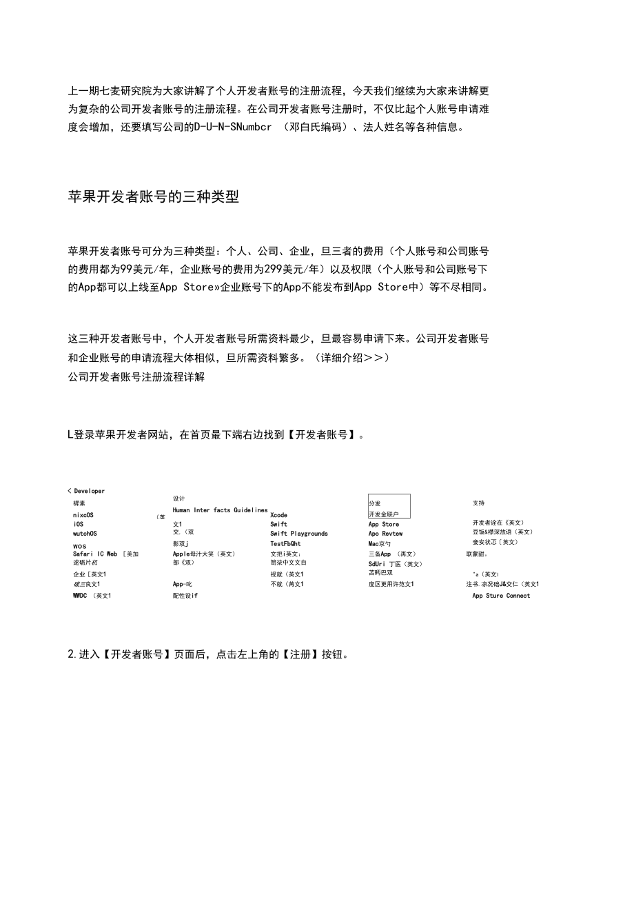 苹果开发者之公司账号最新注册流程(ASM干货集锦).docx_第1页