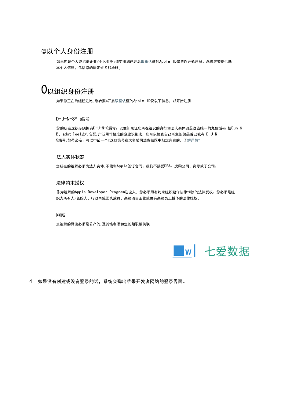 苹果开发者之公司账号最新注册流程(ASM干货集锦).docx_第3页