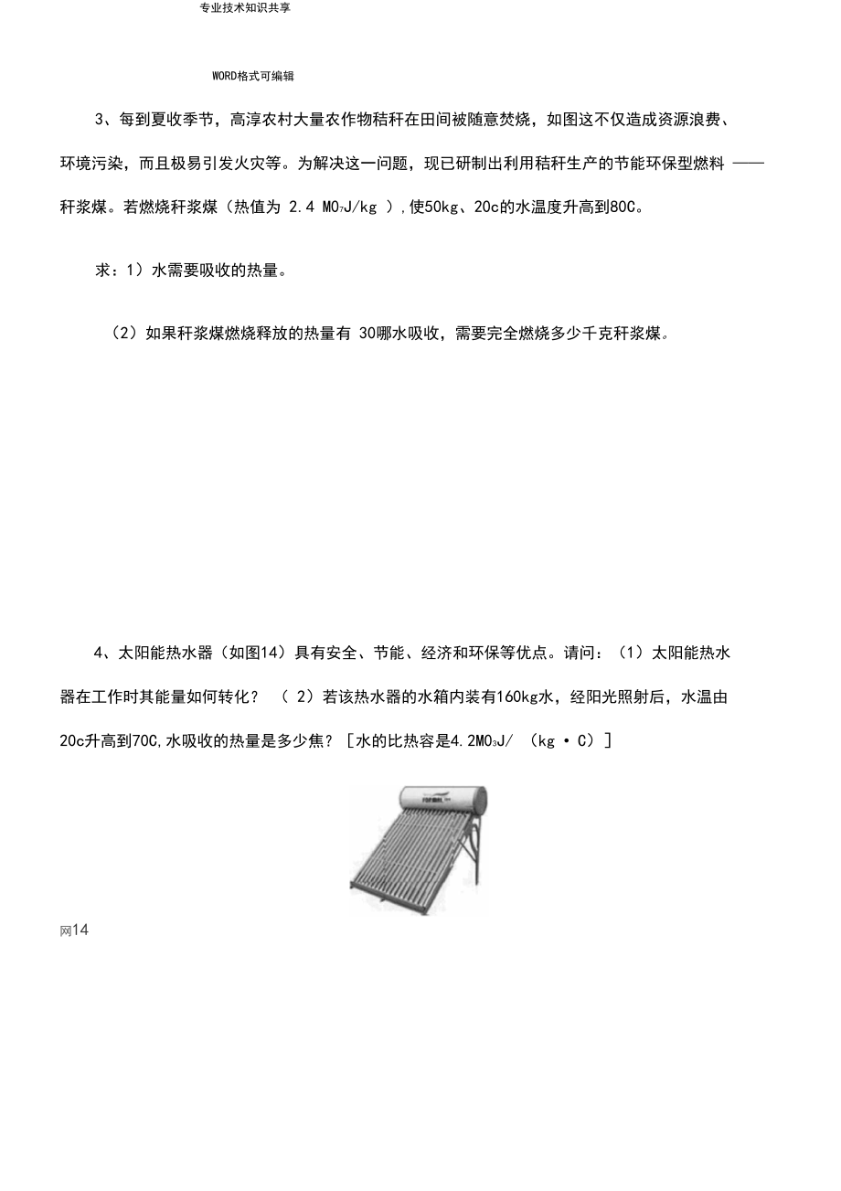 初三物理比热容习题(附答案解析)难.docx_第2页