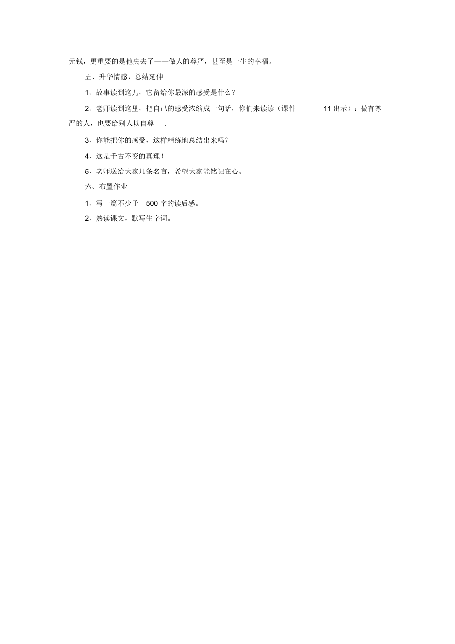 《为了他的尊严》教学设计2.docx_第3页