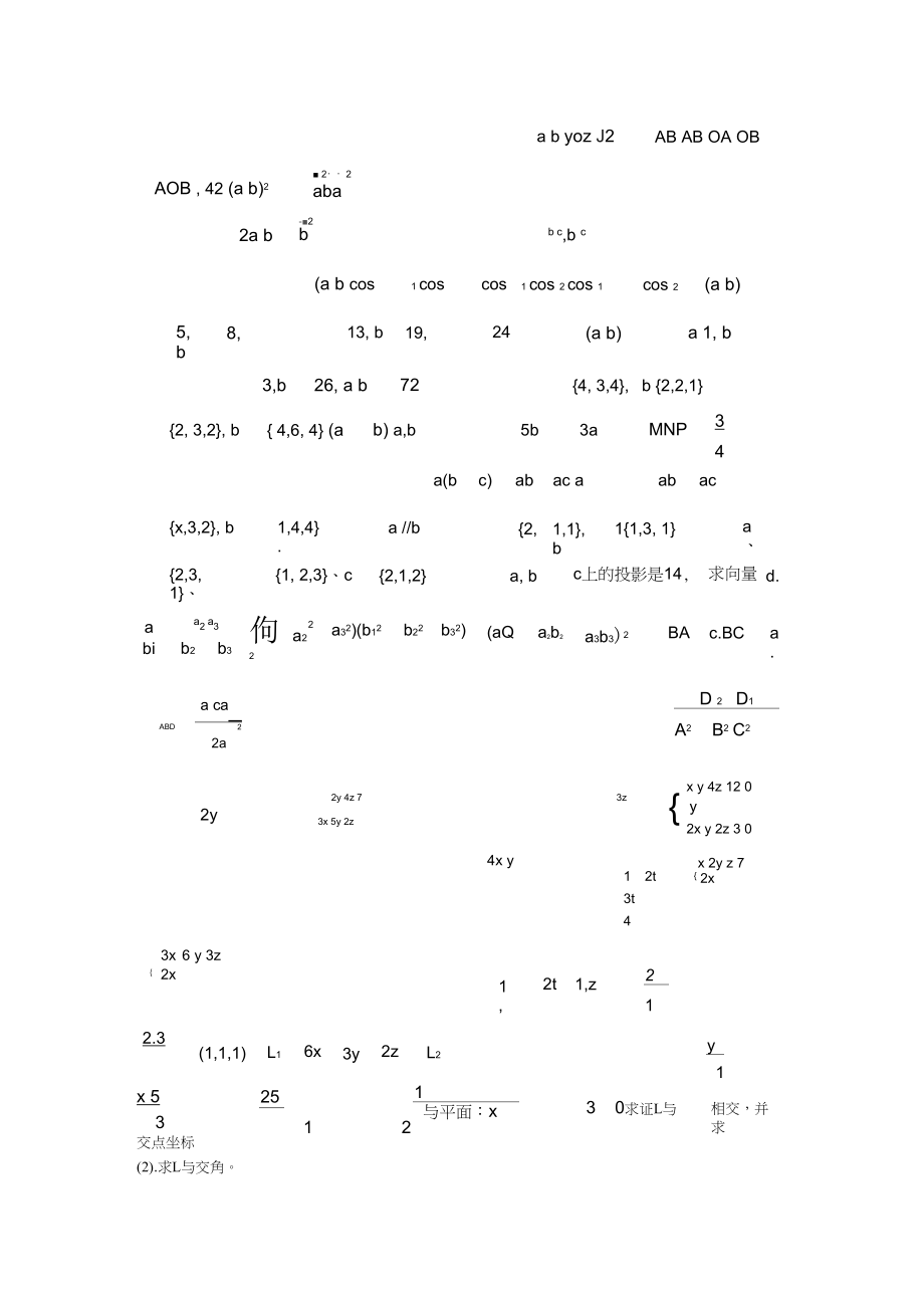 向量代数与空间解析几何复习题.docx_第3页