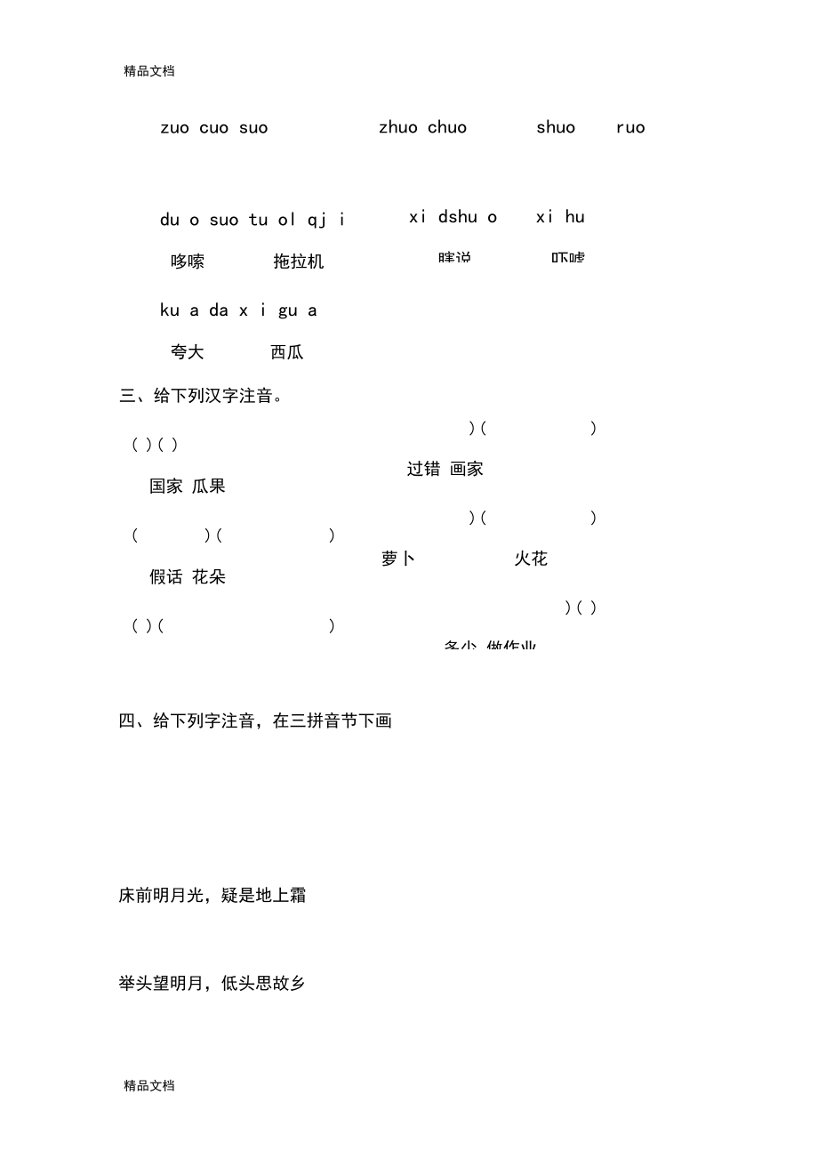 最新三拼音节练习题资料.docx_第2页