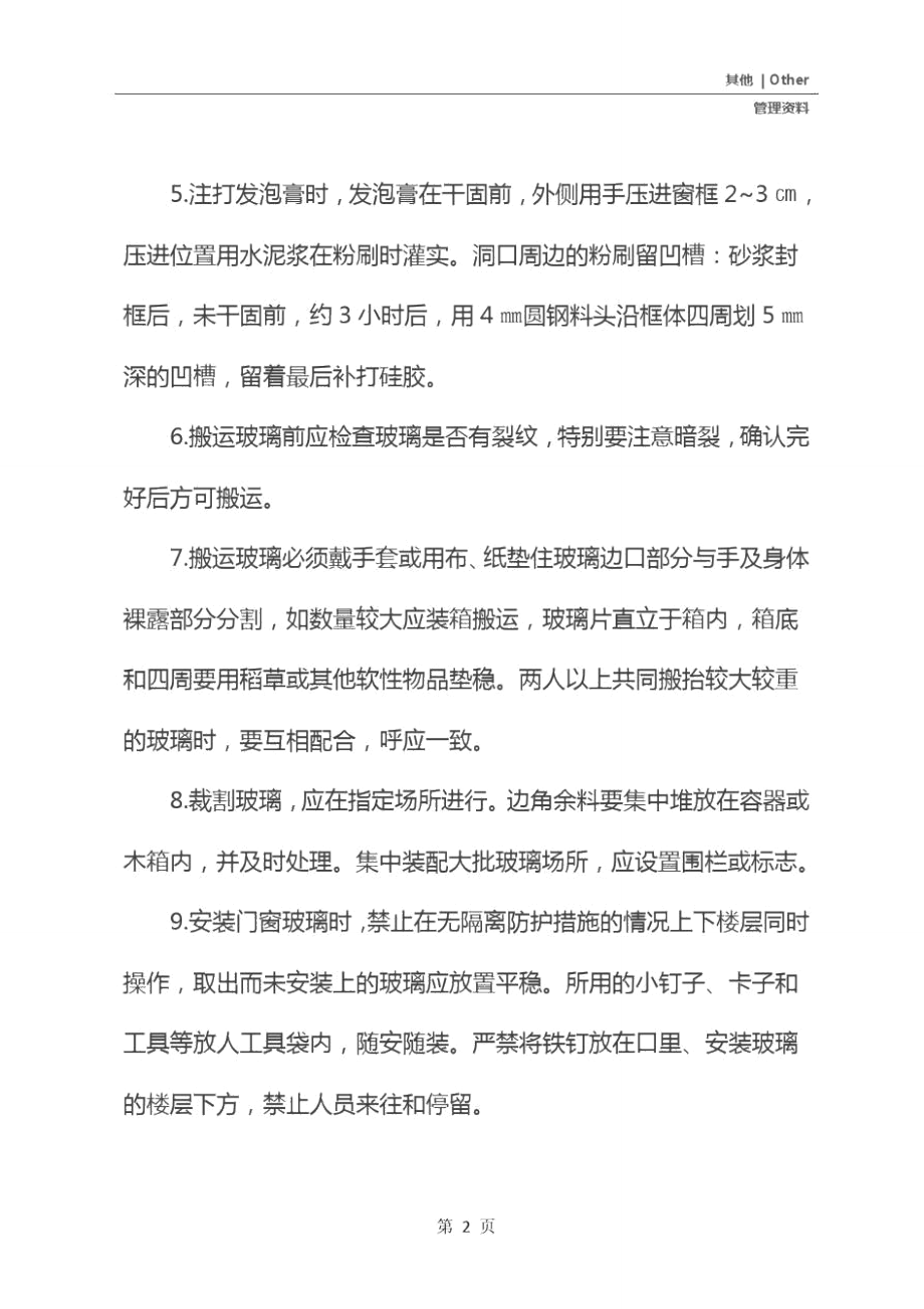 铝合金安装安全技术交底.doc_第3页