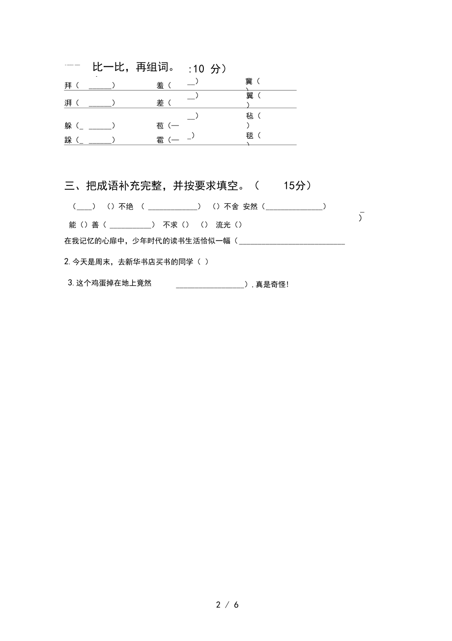 2020年人教版六年级语文上册期末试卷(附答案).docx_第2页