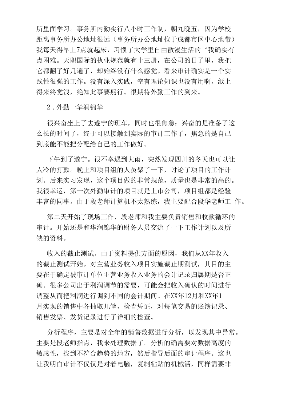 国际会计师事务所体验实习报告.docx_第2页