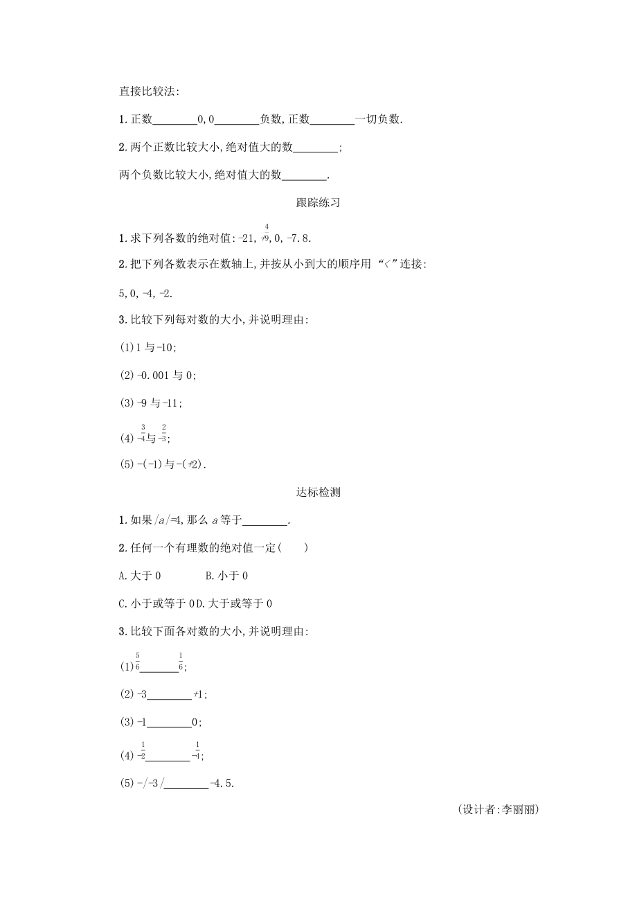 七年级数学上册 第一章 有理数 1.2 有理数 1.2.4 绝对值学案设计 （新版）新人教版-（新版）新人教版初中七年级上册数学学案.docx_第3页