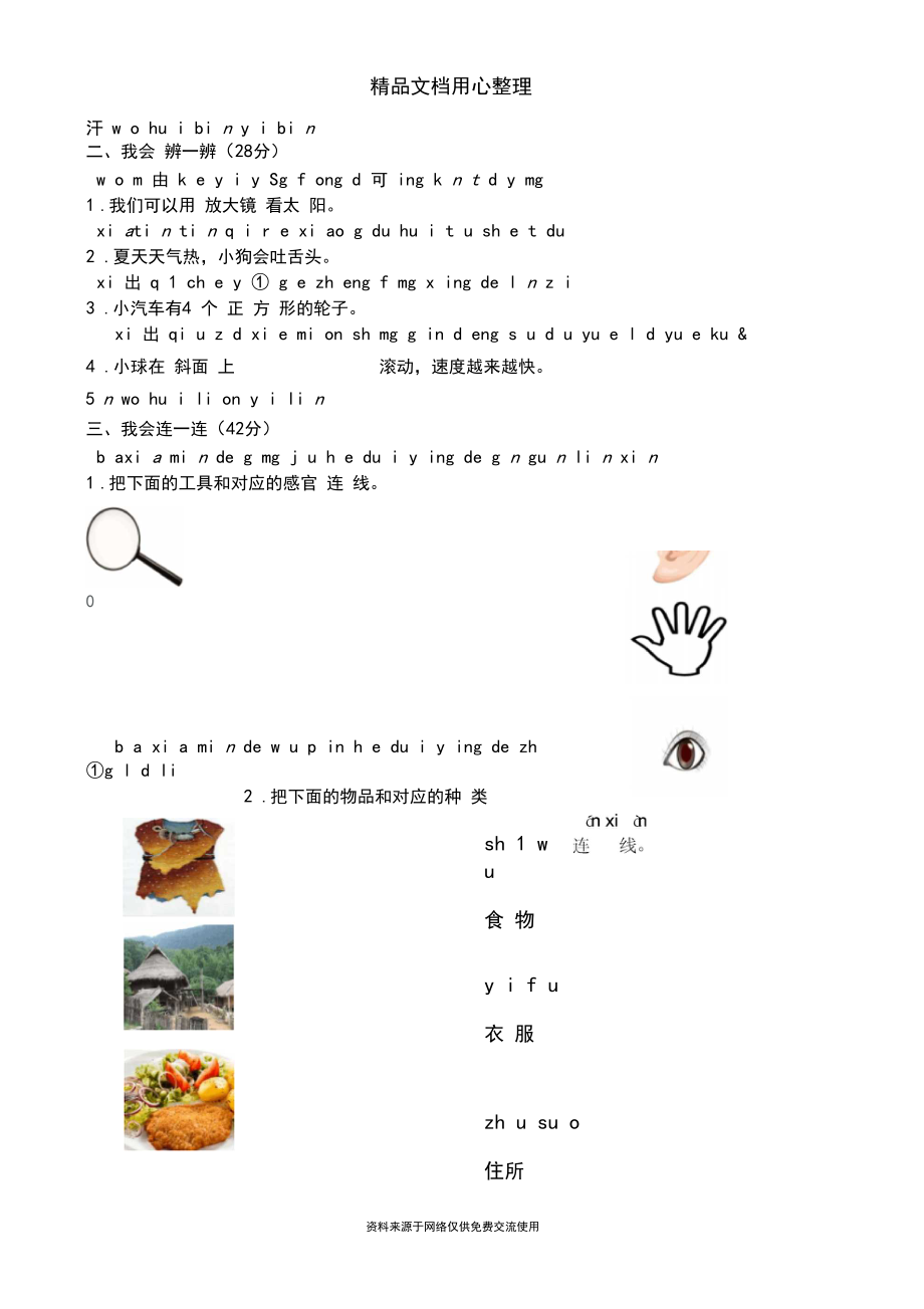 苏教版小学科学一年级上册期末试卷.docx_第3页