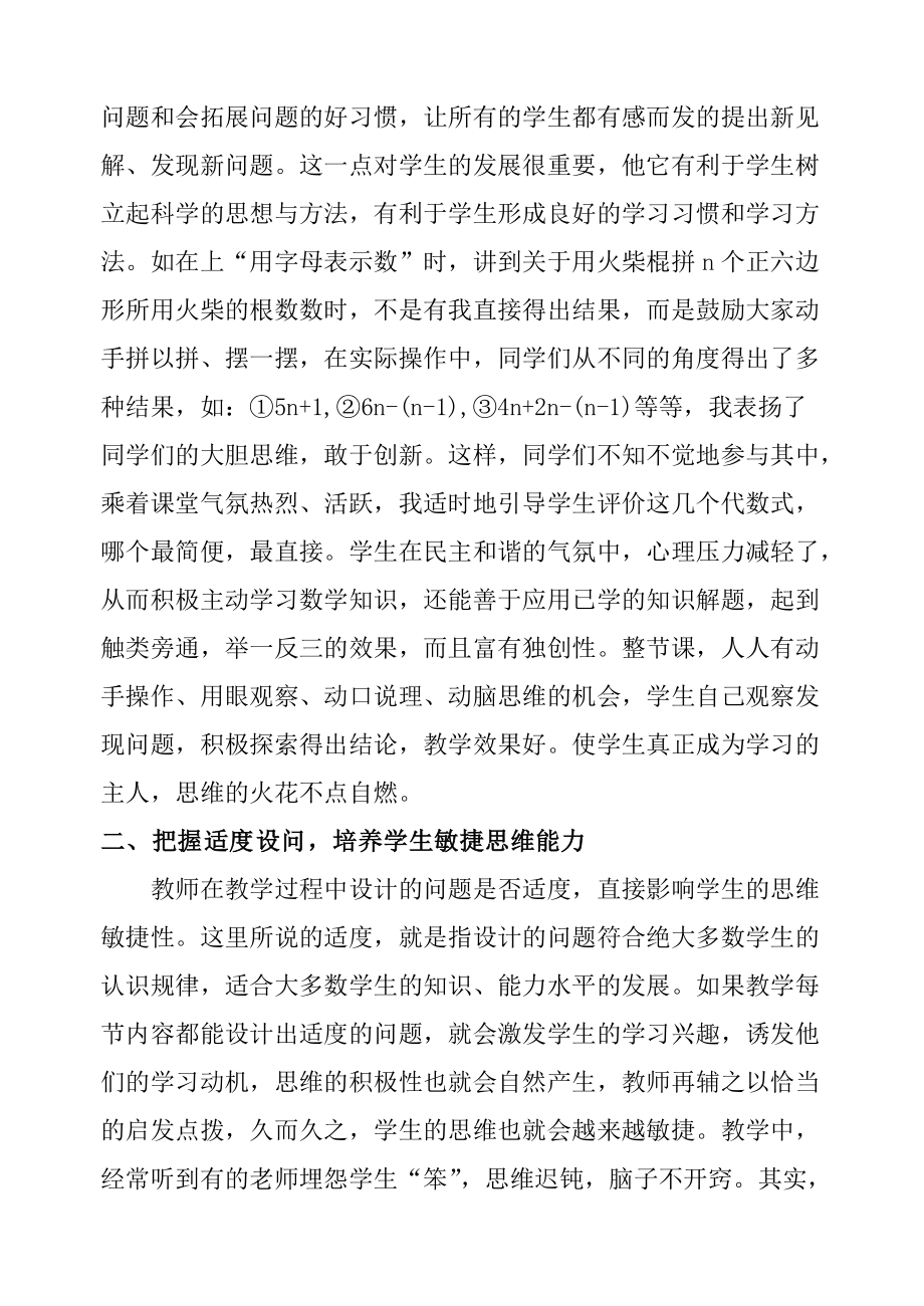 浅谈初中数学教学中学生思维能力的培养.doc_第2页