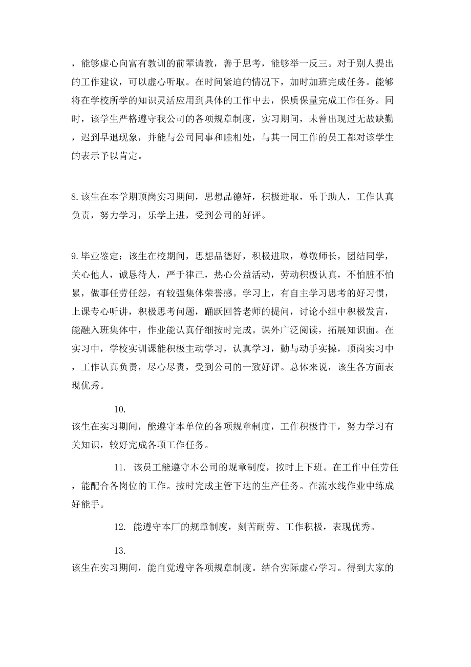 中职生顶岗实习单位鉴定.doc_第2页