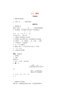 七年级数学上册 2.2 数轴导学案 （新版）青岛版-（新版）青岛版初中七年级上册数学学案.doc