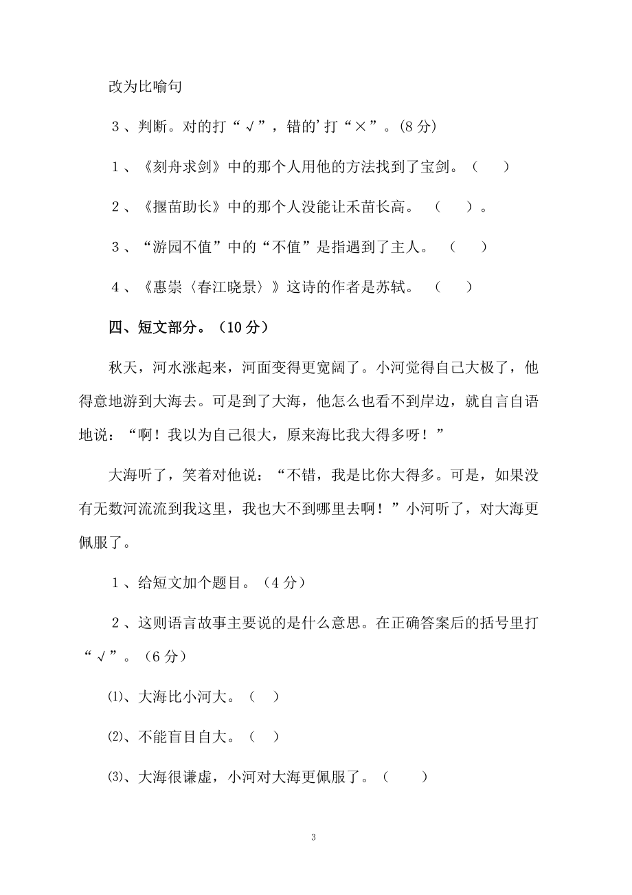 小学三年级的语文下册期中试卷.docx_第3页