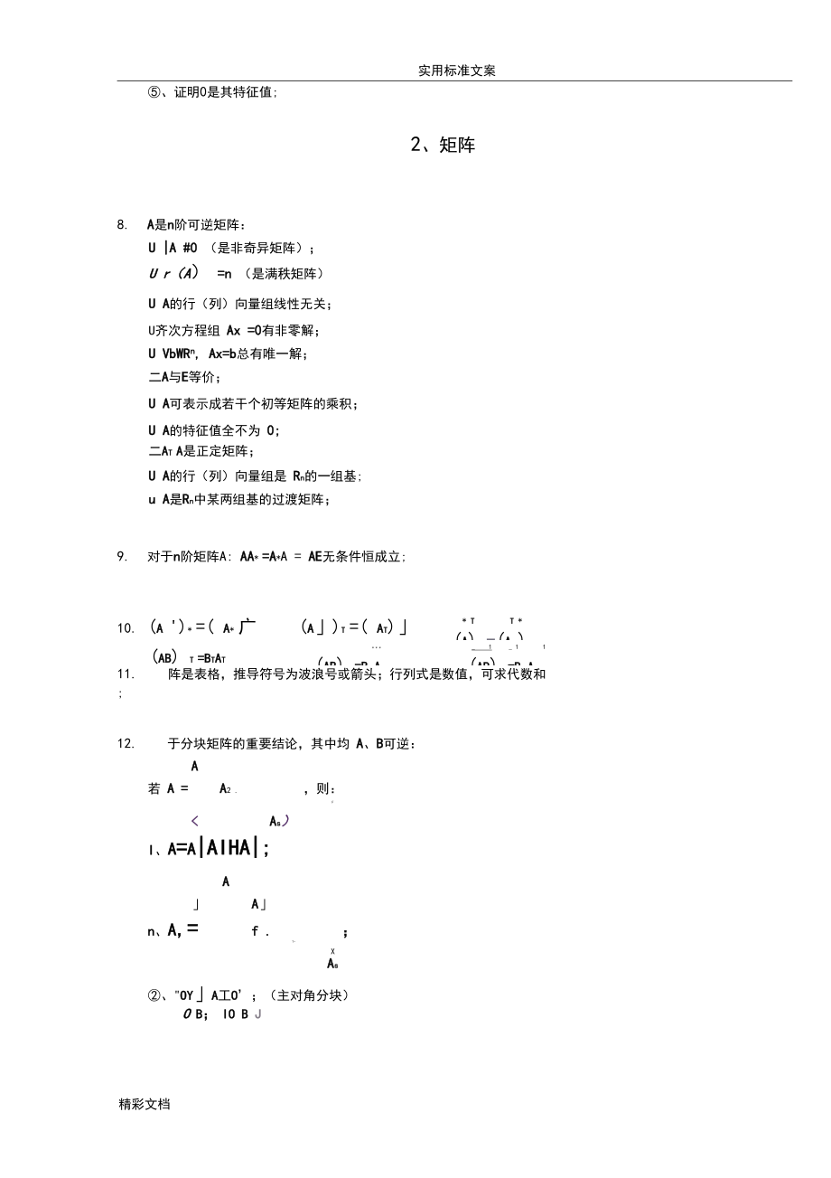 线性代数的知识点全归纳.docx_第3页