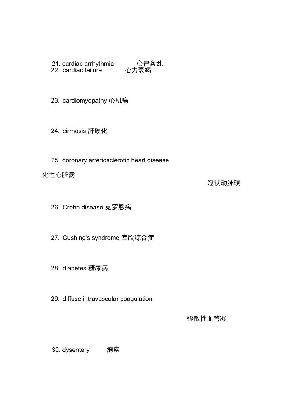 医学英：常见内科疾病名称.docx_第3页