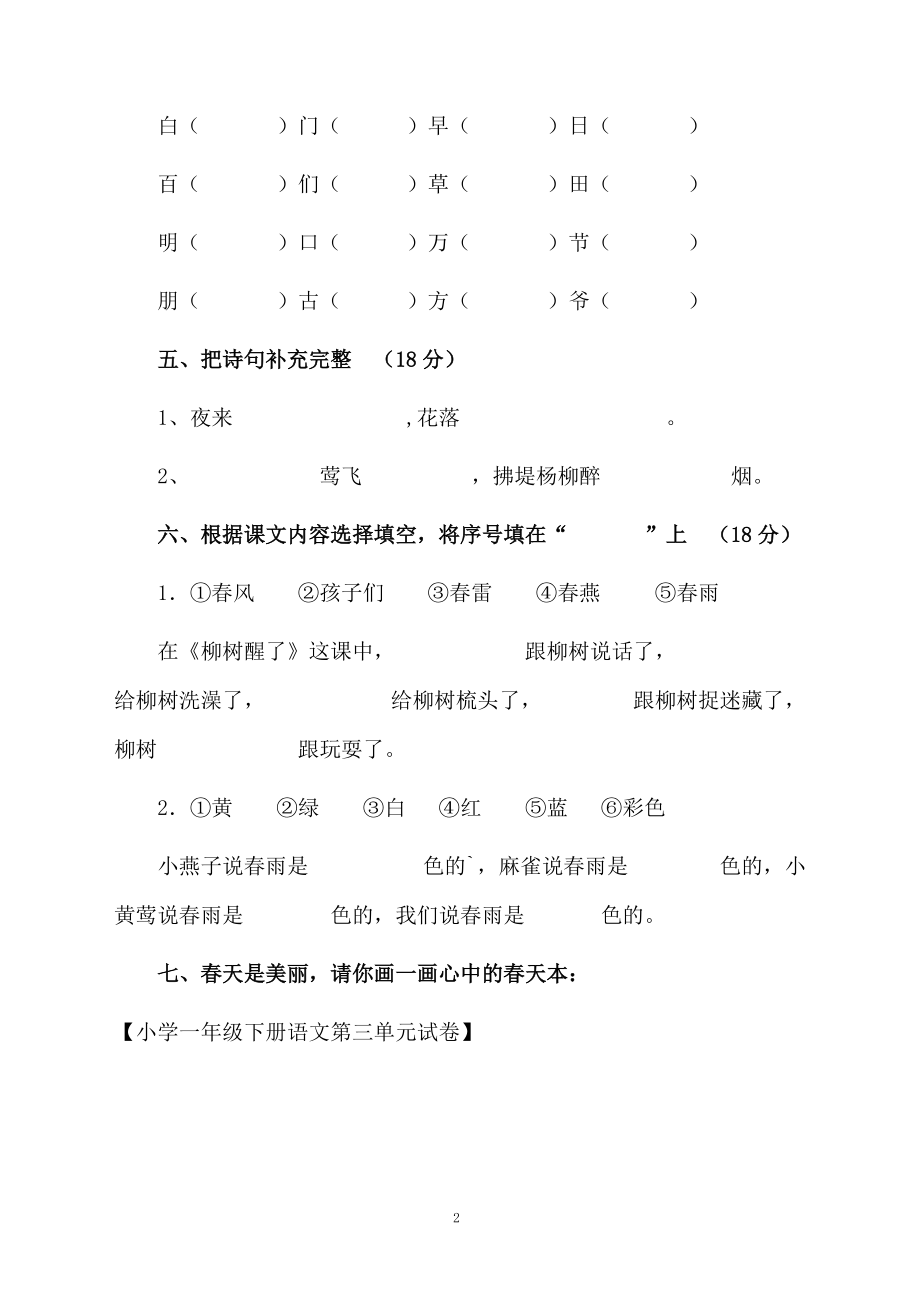 小学一年级下册语文第三单元试卷.docx_第2页