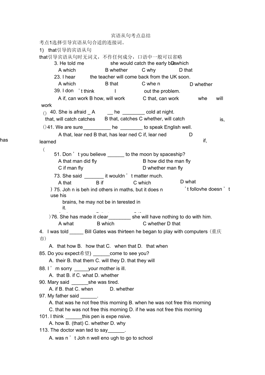 宾语从句考点总结.doc_第1页