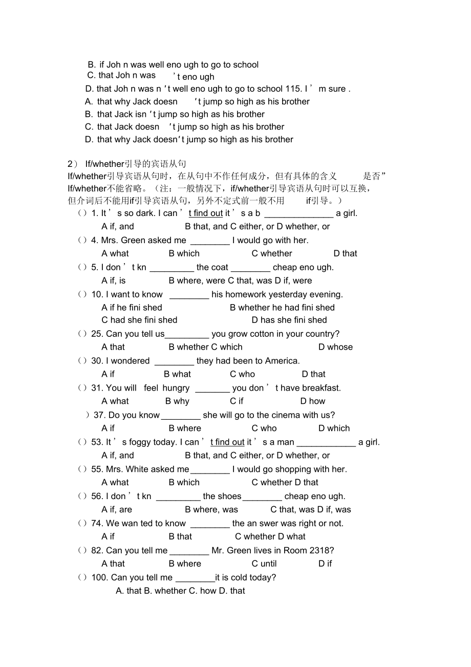 宾语从句考点总结.doc_第2页