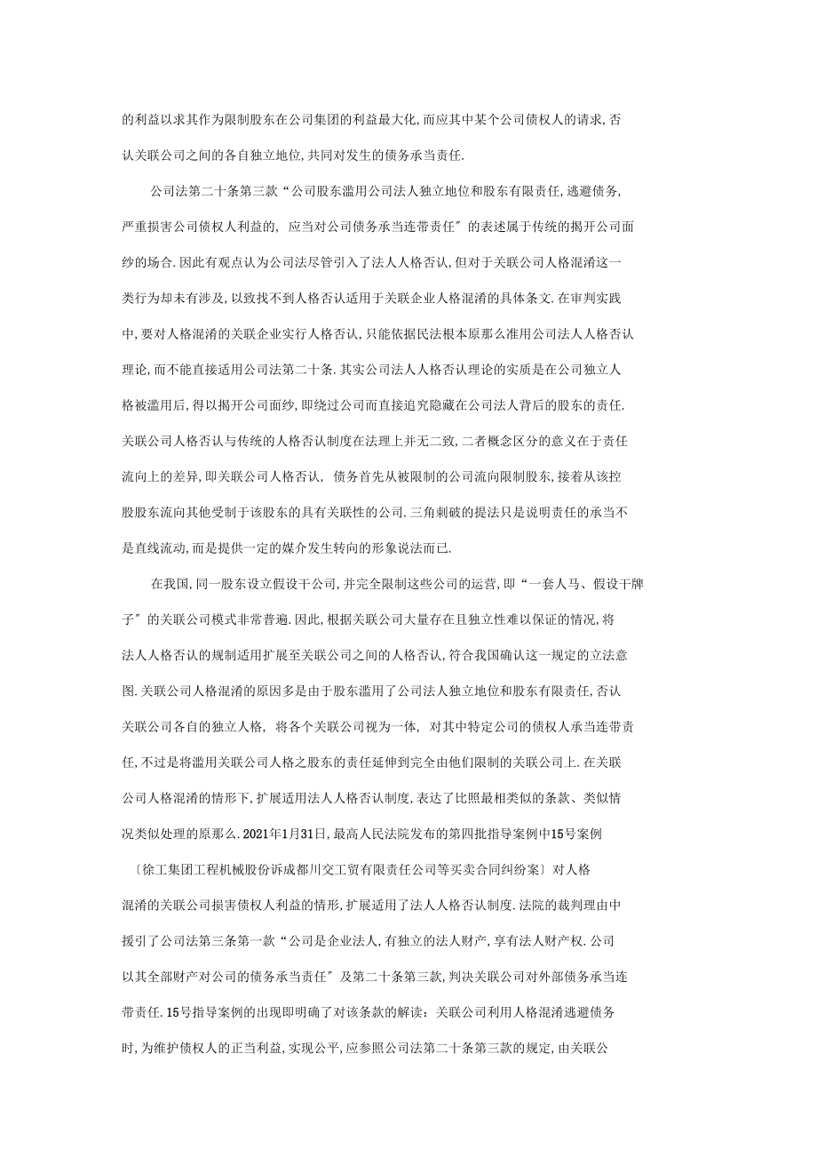 关联公司人格混同的认定及责任承担.docx_第2页