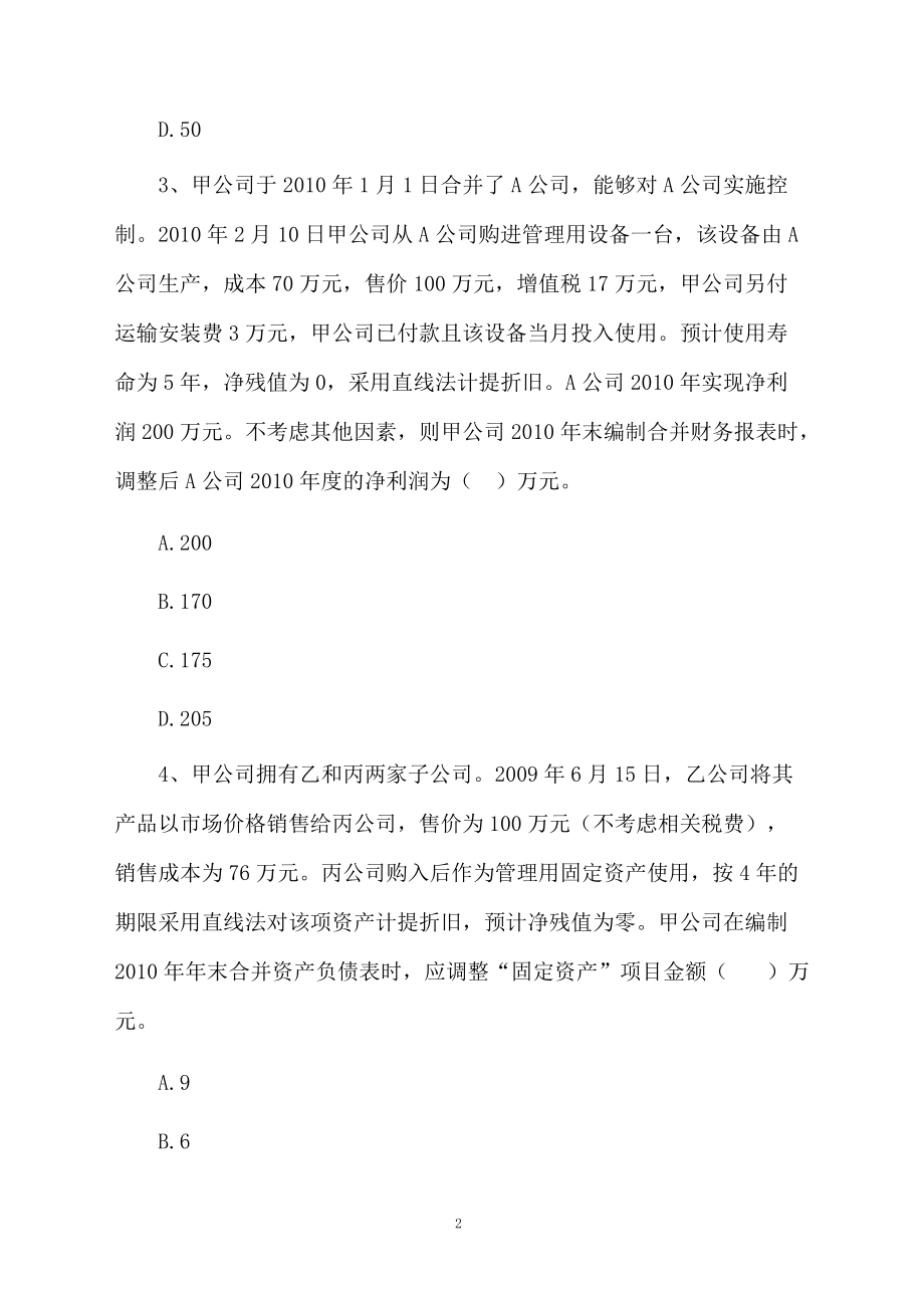 初级审计师《审计理论与实务》预测练习题.docx_第2页