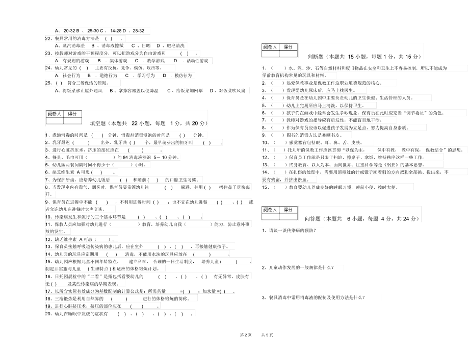 2020年一级(高级技师)保育员提升训练试题D卷含答案.docx_第2页