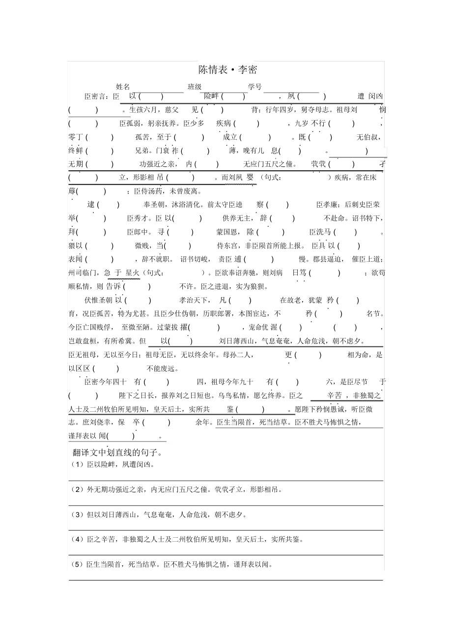 《陈情表》学案.docx_第1页