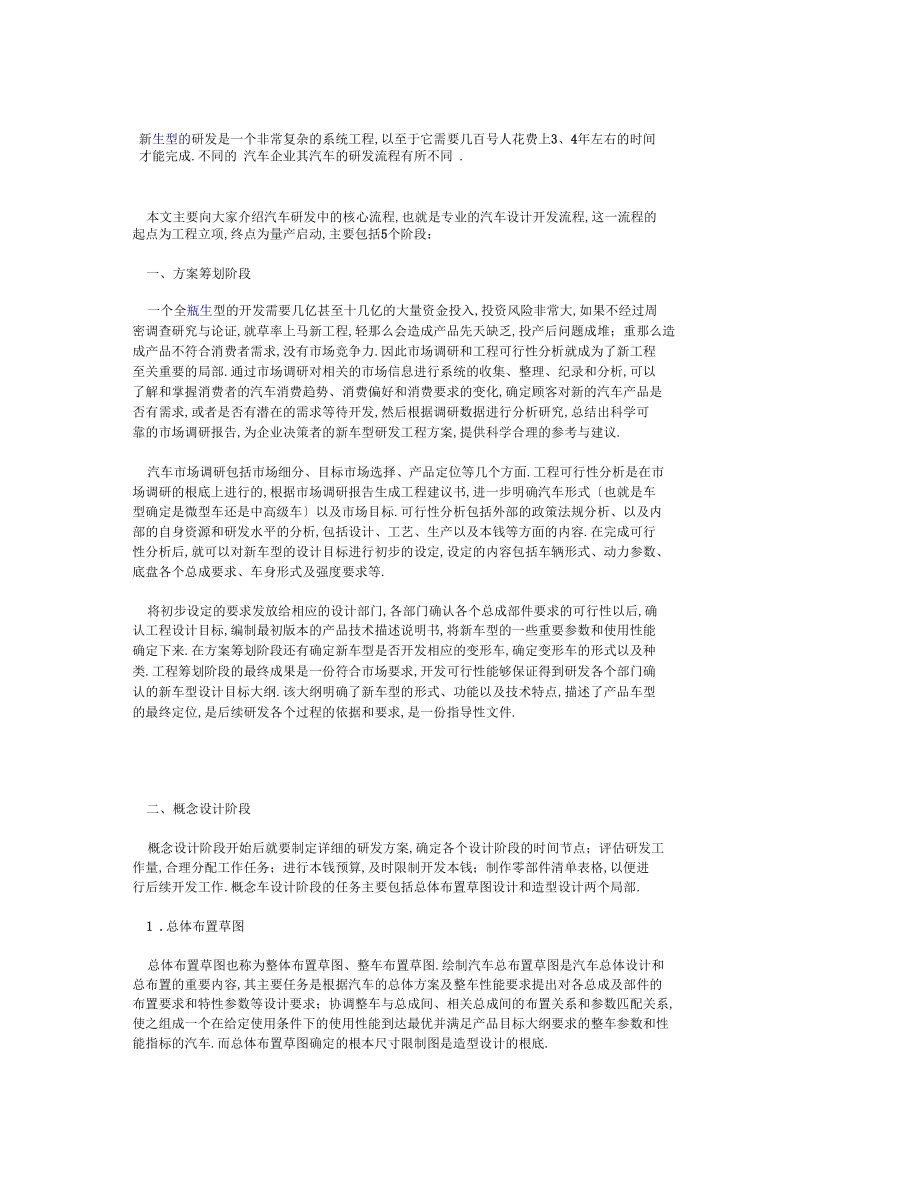 全新整车项目车开发过程.docx_第1页